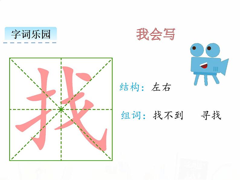 人教部编版小学语文一年级下册课件+教案+试题08