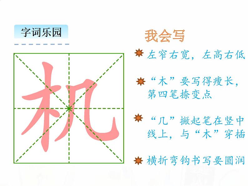 人教部编版小学语文一年级下册课件+教案+试题08