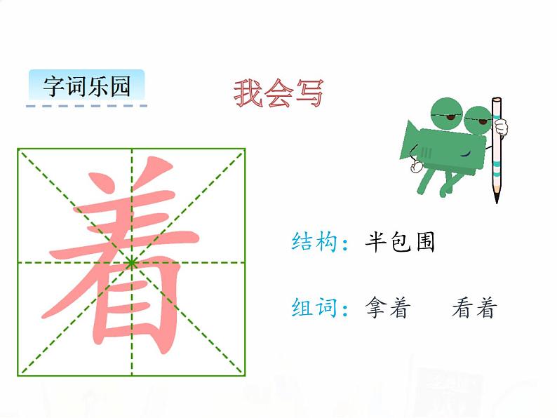 人教部编版小学语文一年级下册课件+教案+试题07