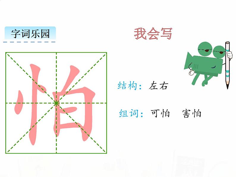 人教部编版小学语文一年级下册课件+教案+试题05