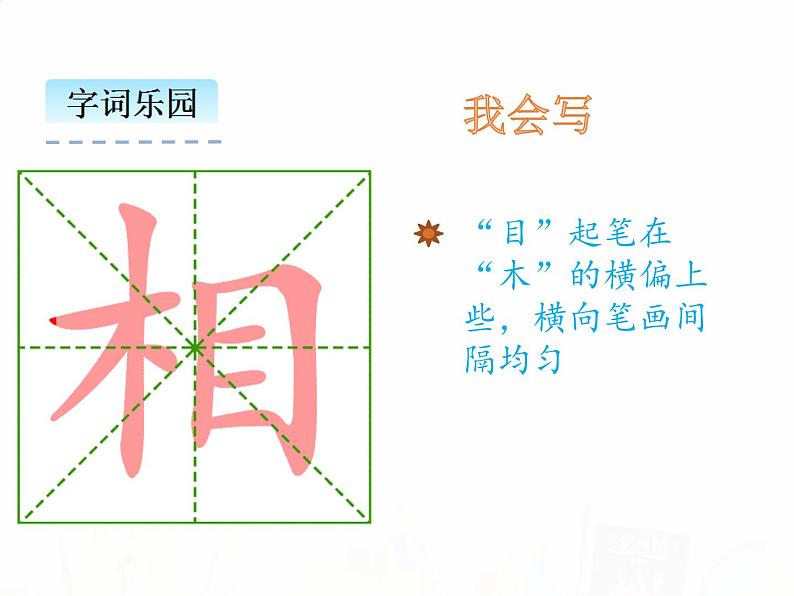 人教部编版小学语文一年级下册课件+教案+试题07