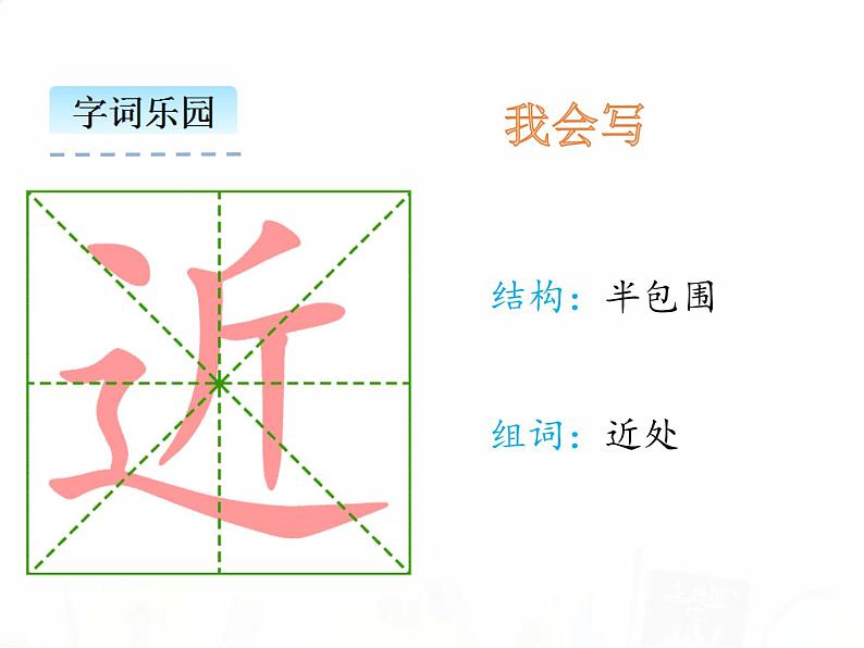 人教部编版小学语文一年级下册课件+教案+试题08