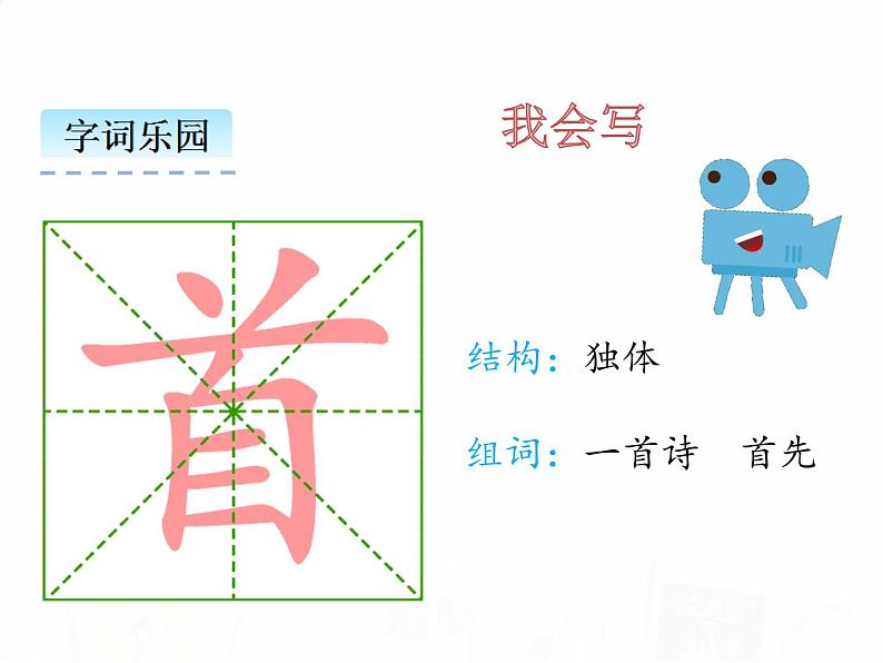 人教部编版小学语文一年级下册课件+教案+试题06