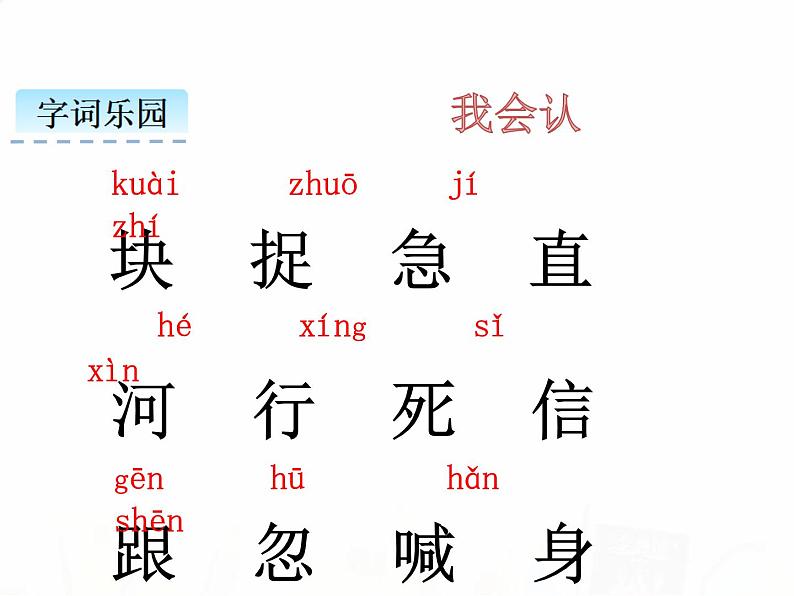 人教部编版小学语文一年级下册课件+教案+试题03