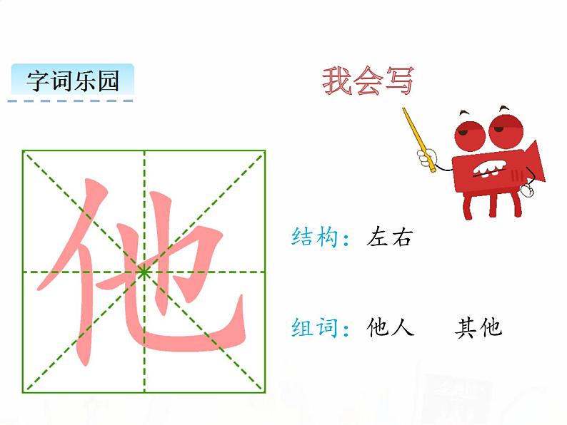 人教部编版小学语文一年级下册课件+教案+试题06