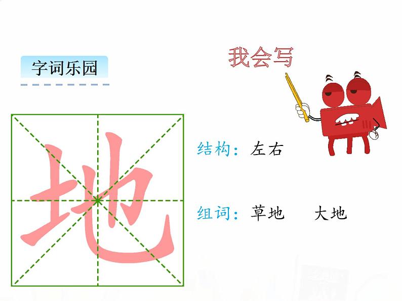 人教部编版小学语文一年级下册课件+教案+试题08