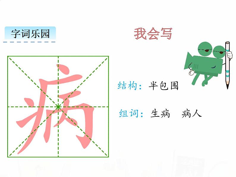 人教部编版小学语文一年级下册课件+教案+试题06