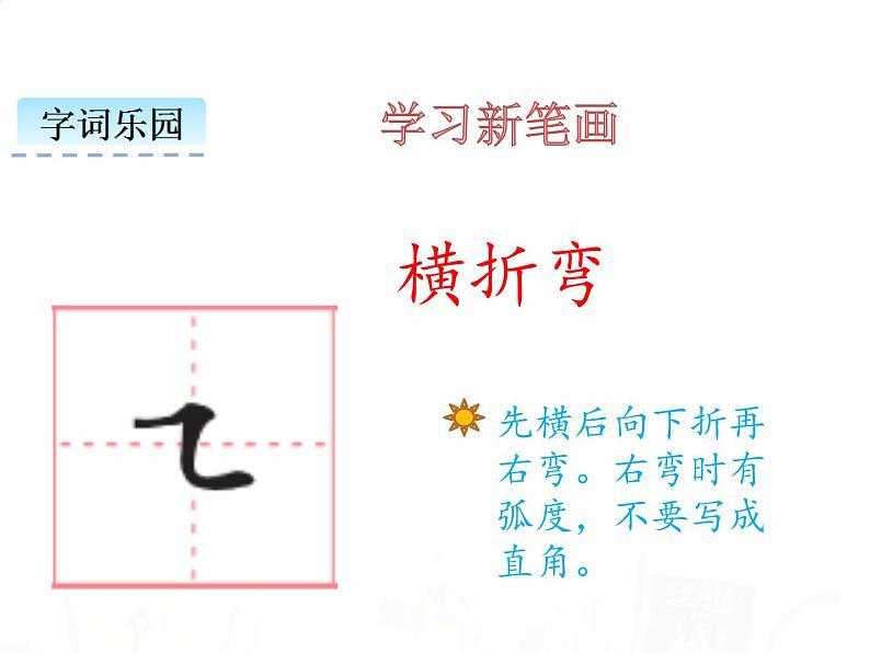 人教部编版小学语文一年级下册课件+教案+试题04