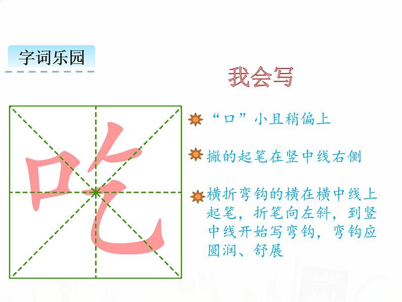 人教部编版小学语文一年级下册课件+教案+试题06