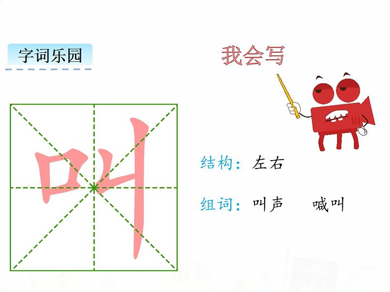 人教部编版小学语文一年级下册课件+教案+试题07