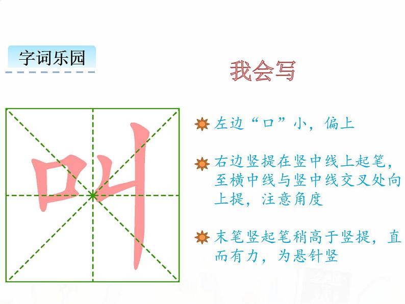 人教部编版小学语文一年级下册课件+教案+试题08