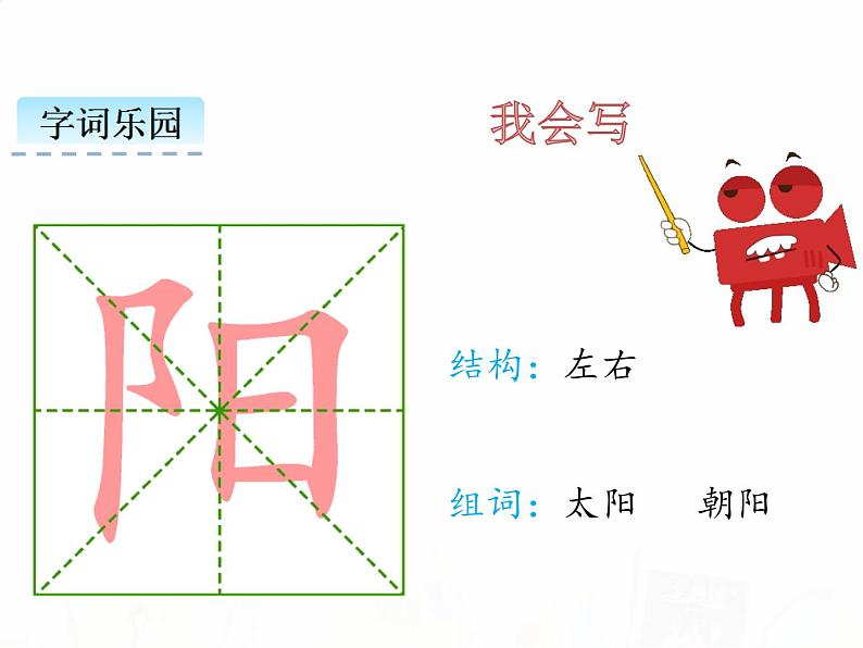 人教部编版小学语文一年级下册课件+教案+试题07