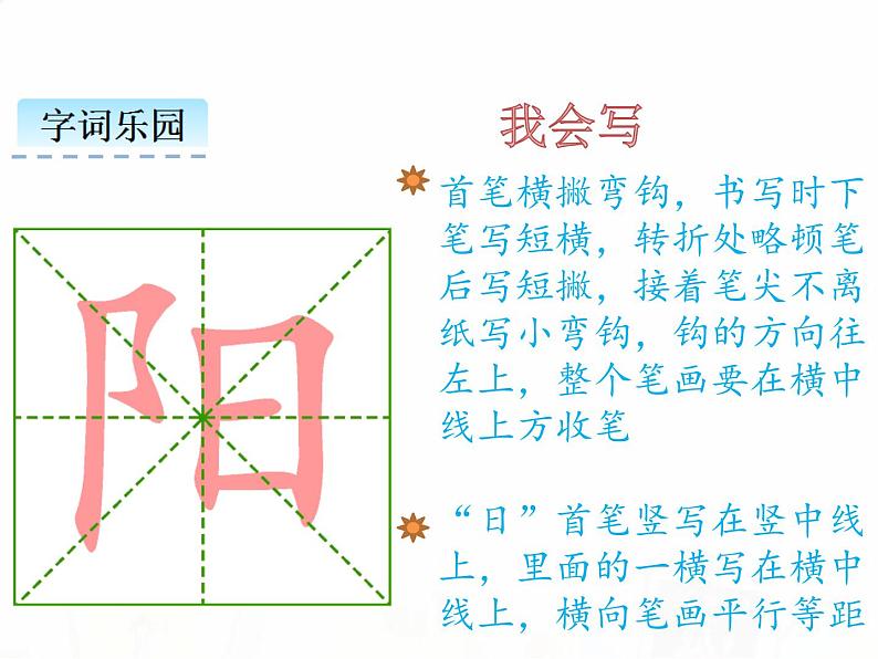 人教部编版小学语文一年级下册课件+教案+试题08