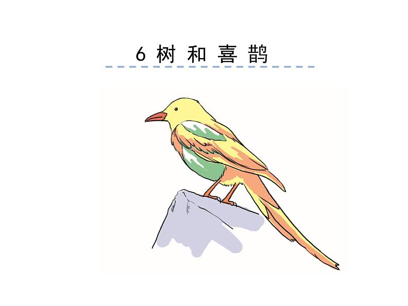 人教部编版小学语文一年级下册课件+教案+试题01