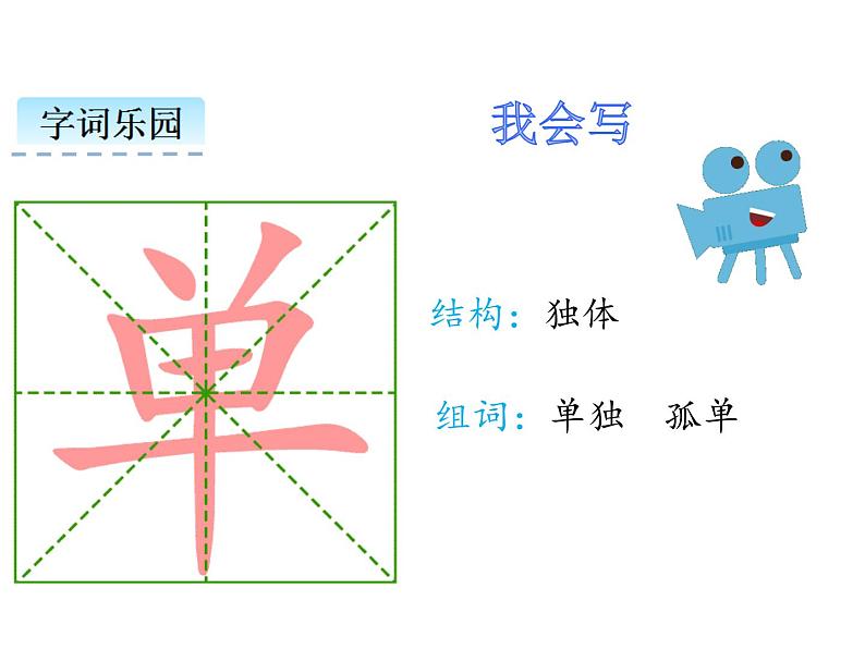 人教部编版小学语文一年级下册课件+教案+试题05