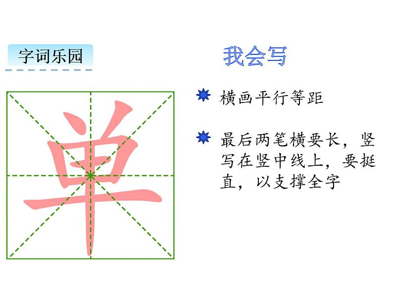 人教部编版小学语文一年级下册课件+教案+试题06