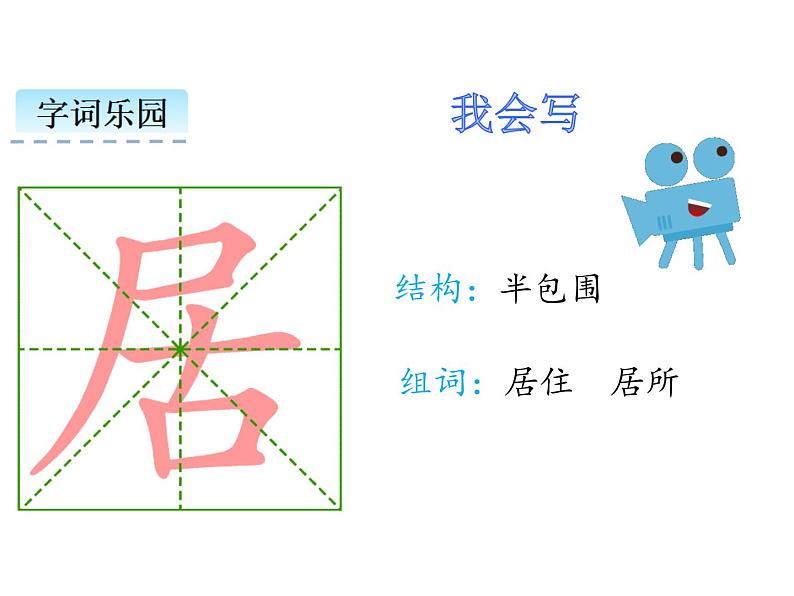 人教部编版小学语文一年级下册课件+教案+试题07