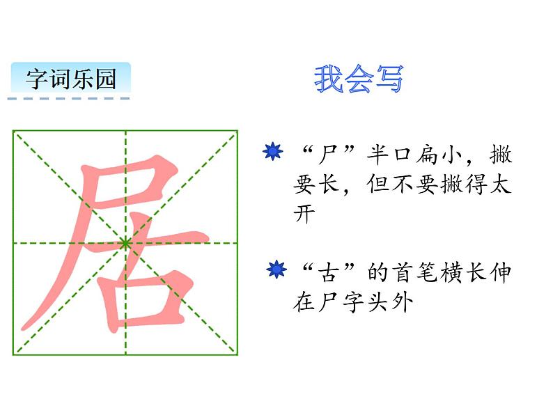 人教部编版小学语文一年级下册课件+教案+试题08