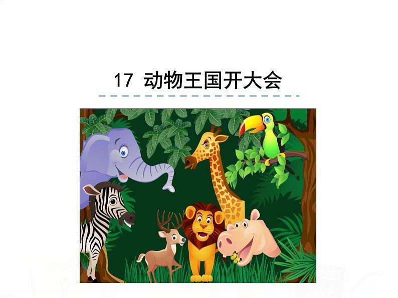 人教部编版小学语文一年级下册课件+教案+试题01