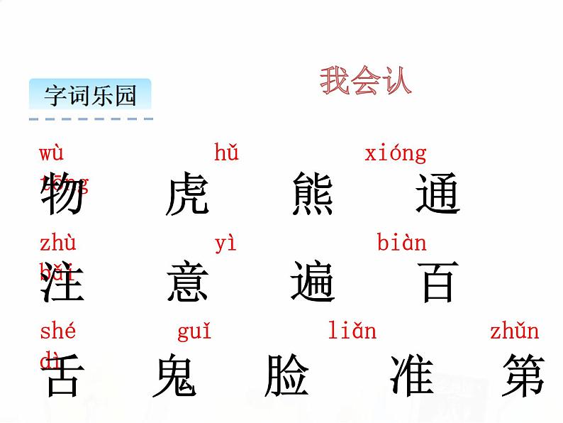 人教部编版小学语文一年级下册课件+教案+试题03