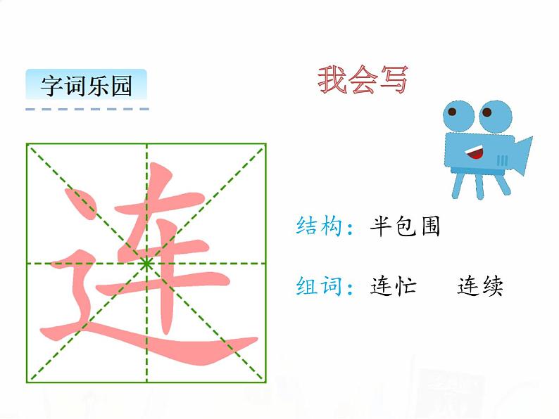 人教部编版小学语文一年级下册课件+教案+试题06