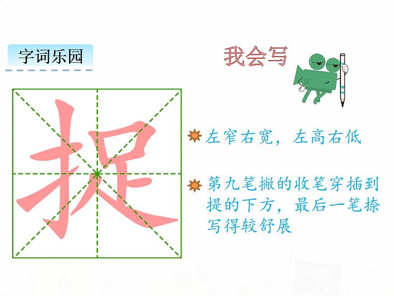 人教部编版小学语文一年级下册课件+教案+试题06