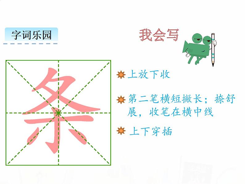 人教部编版小学语文一年级下册课件+教案+试题08