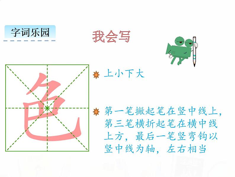 人教部编版小学语文一年级下册课件+教案+试题05