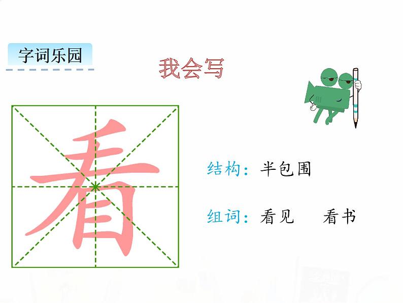 人教部编版小学语文一年级下册课件+教案+试题08