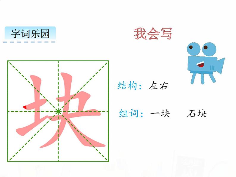 人教部编版小学语文一年级下册课件+教案+试题03