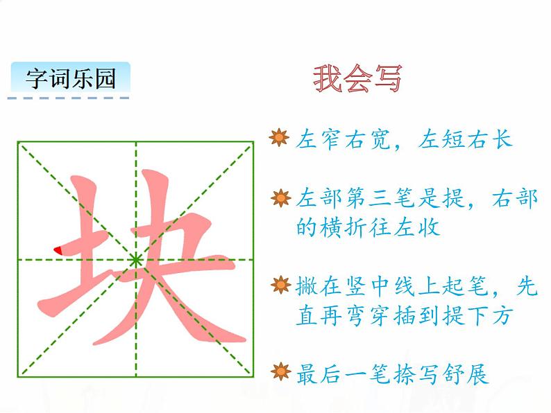 人教部编版小学语文一年级下册课件+教案+试题04