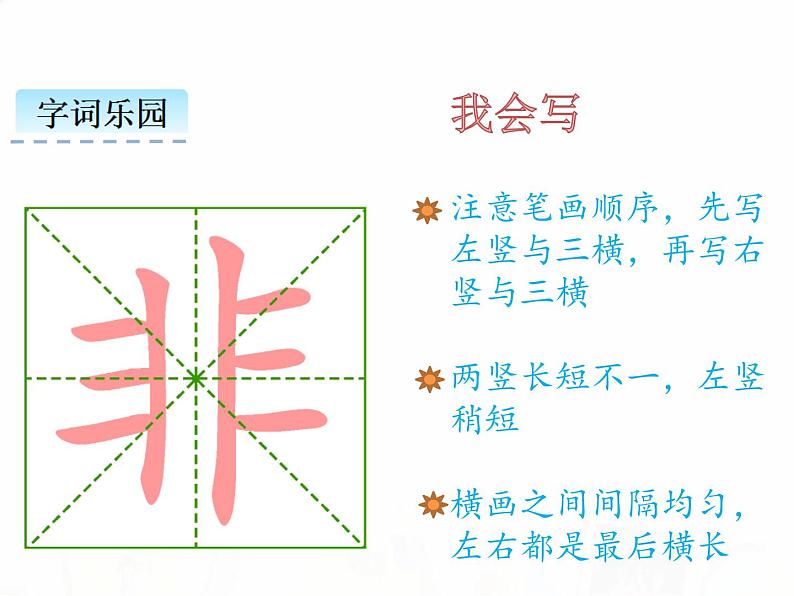 人教部编版小学语文一年级下册课件+教案+试题06