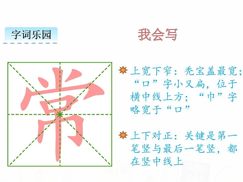 人教部编版小学语文一年级下册课件+教案+试题08