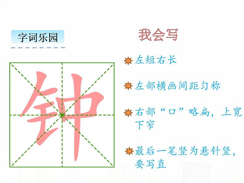 人教部编版小学语文一年级下册课件+教案+试题04