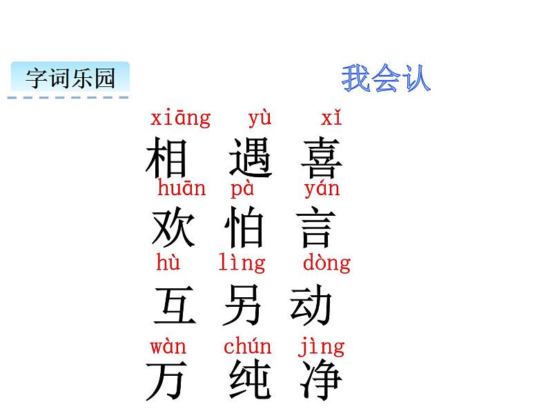 人教部编版小学语文一年级下册课件+教案+试题04