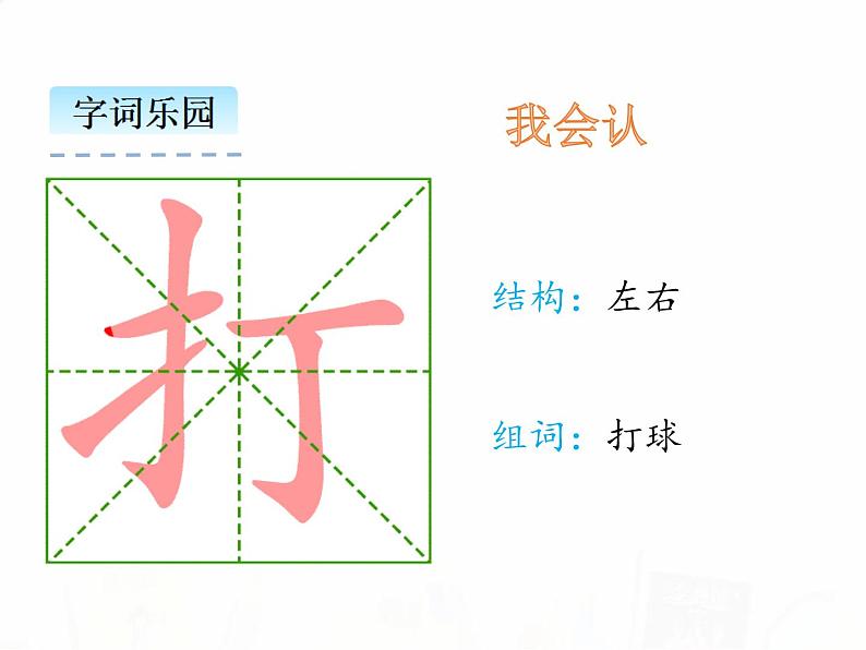 人教部编版小学语文一年级下册课件+教案+试题05