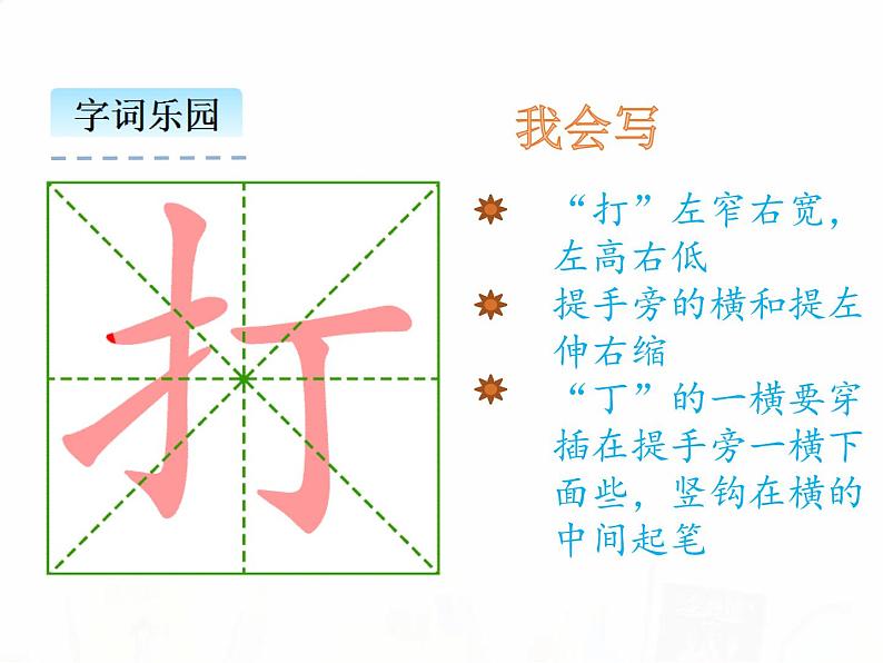 人教部编版小学语文一年级下册课件+教案+试题06