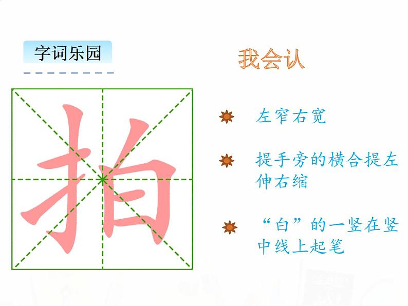 人教部编版小学语文一年级下册课件+教案+试题08