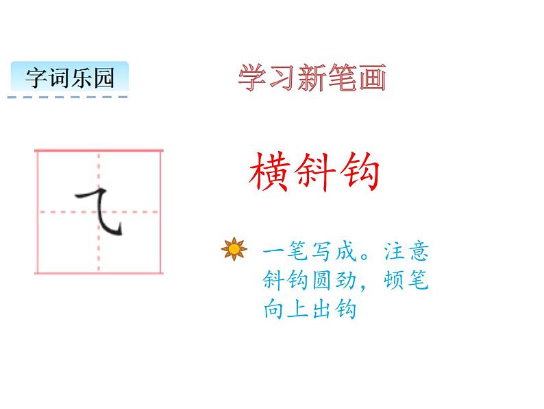 人教部编版小学语文一年级下册课件+教案+试题05