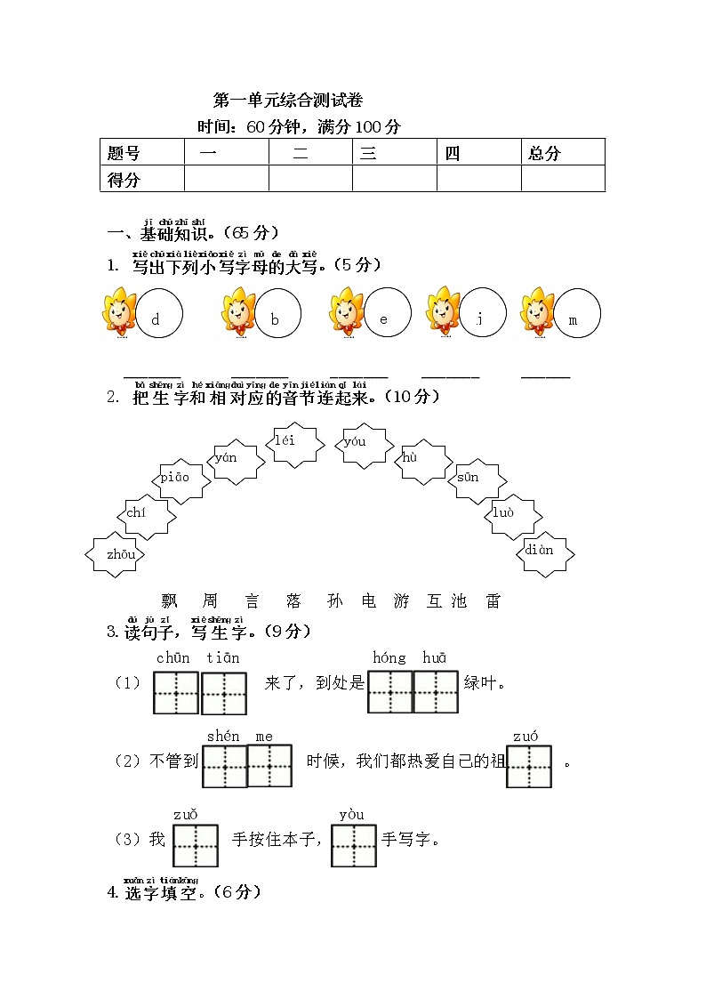 人教部编版小学语文一年级下册课件+教案+试题01