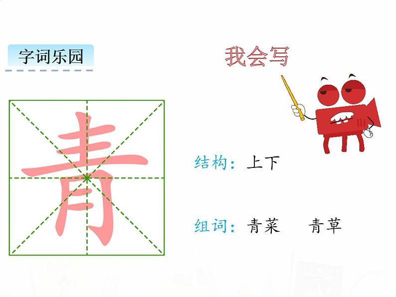 人教部编版小学语文一年级下册课件+教案+试题05