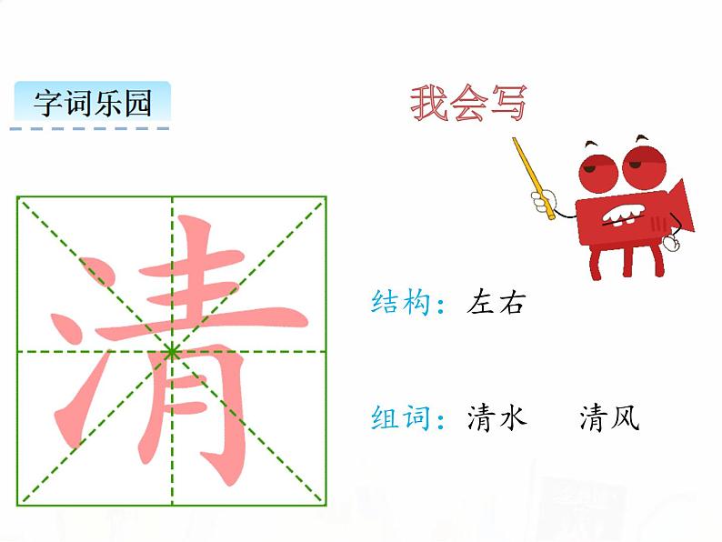 人教部编版小学语文一年级下册课件+教案+试题07