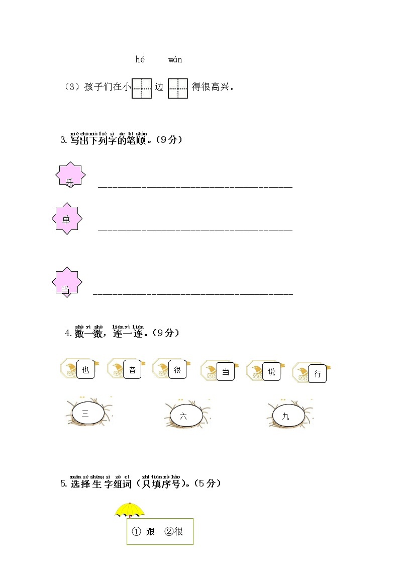 人教部编版小学语文一年级下册课件+教案+试题02