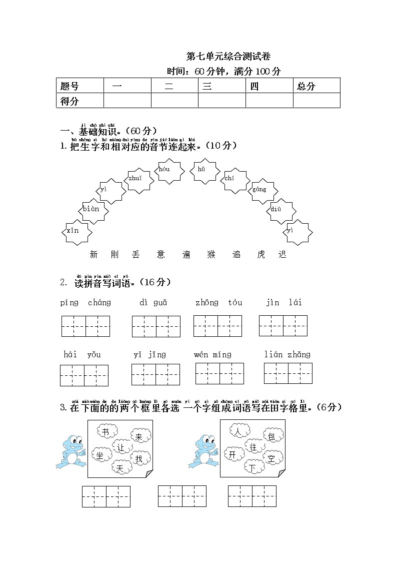 人教部编版小学语文一年级下册课件+教案+试题01