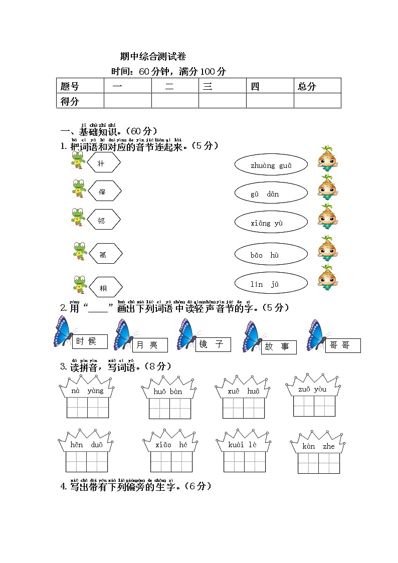 人教部编版小学语文一年级下册课件+教案+试题01