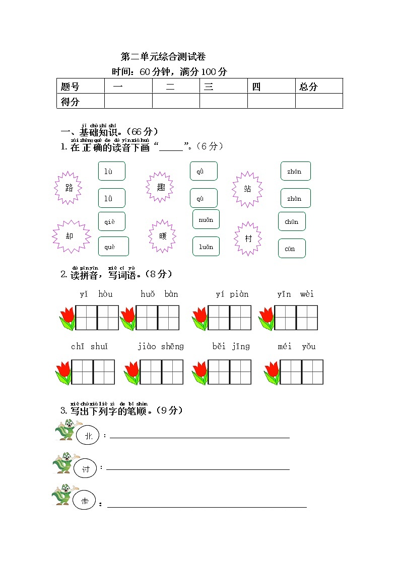 人教部编版小学语文一年级下册课件+教案+试题01