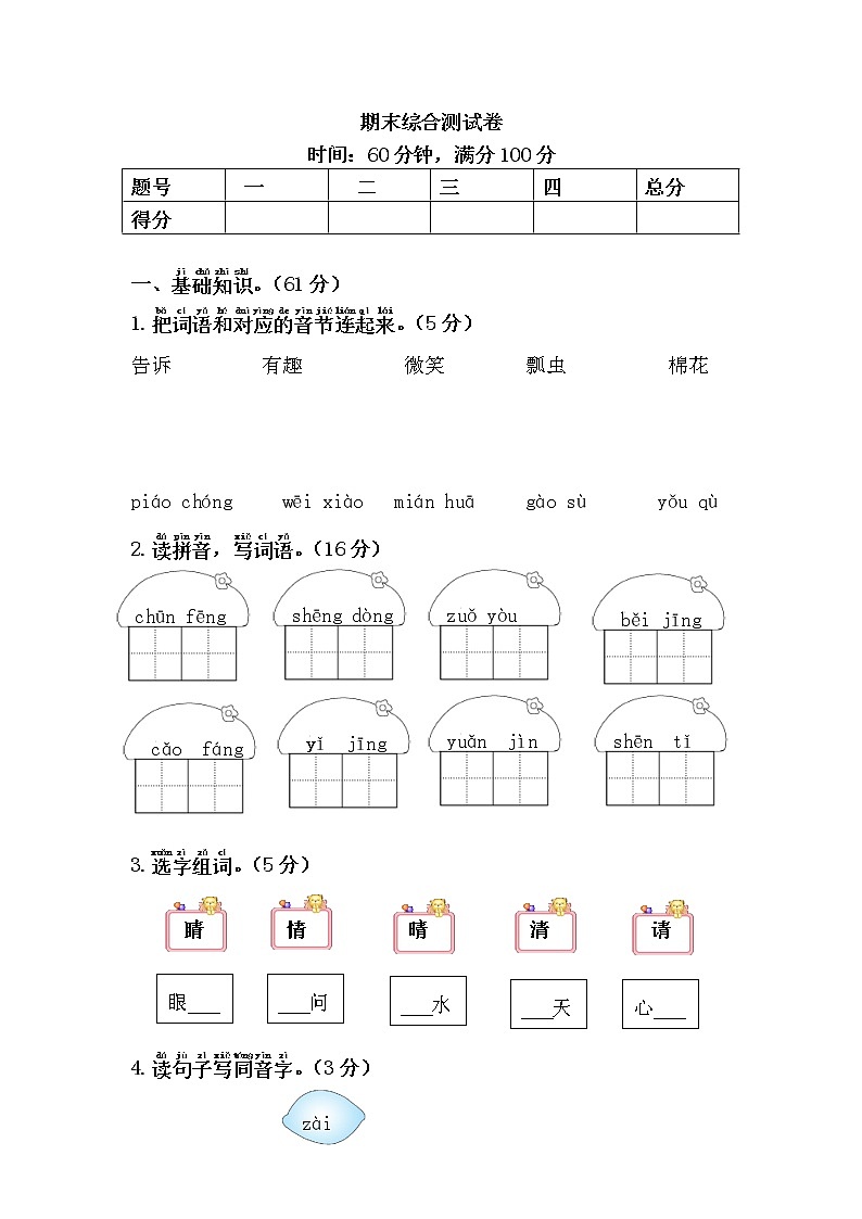 人教部编版小学语文一年级下册课件+教案+试题01