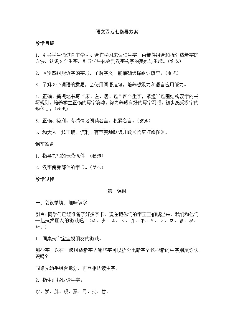 人教部编版小学语文一年级下册课件+教案+试题01