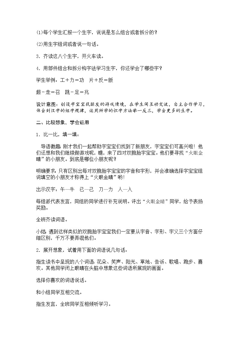 人教部编版小学语文一年级下册课件+教案+试题02