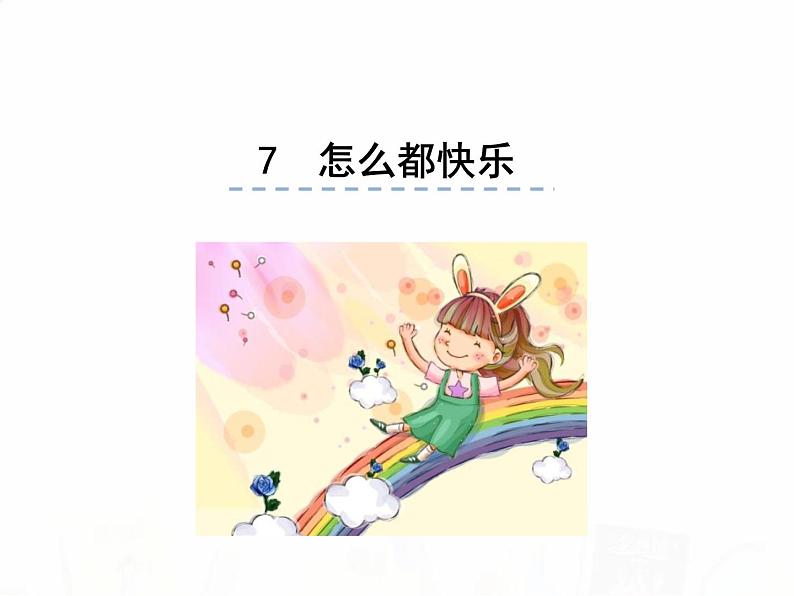 人教部编版小学语文一年级下册课件+教案+试题01